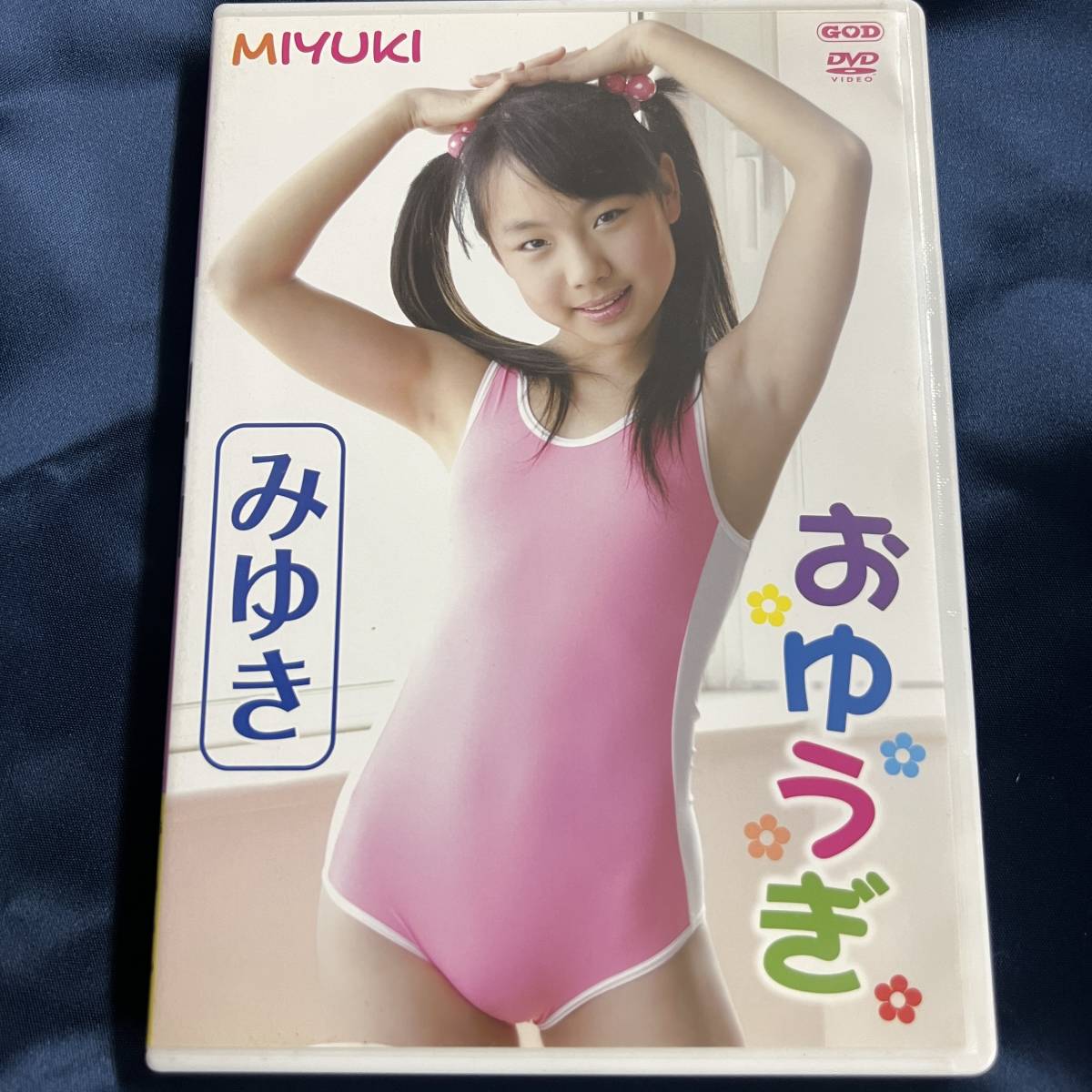 おゆうぎ みゆき 激レア ジュニアアイドル イメージビデオ 正規品