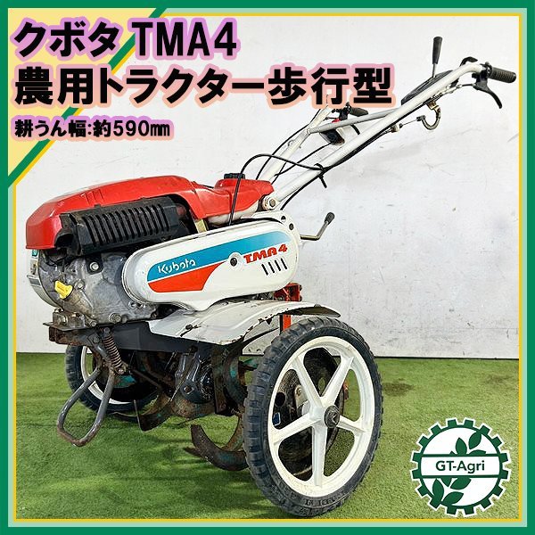 管理機/耕運機 クボタ TMA4