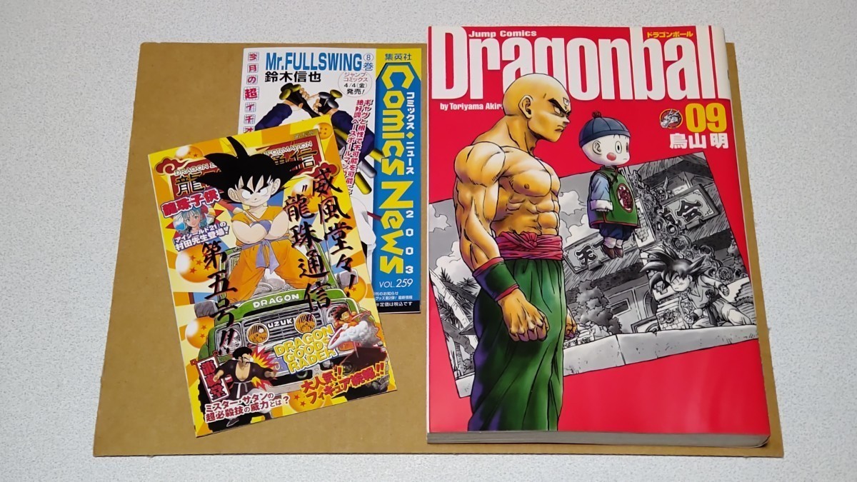 ドラゴンボール超漫画最新刊 ドラゴンボール超 24(最新刊