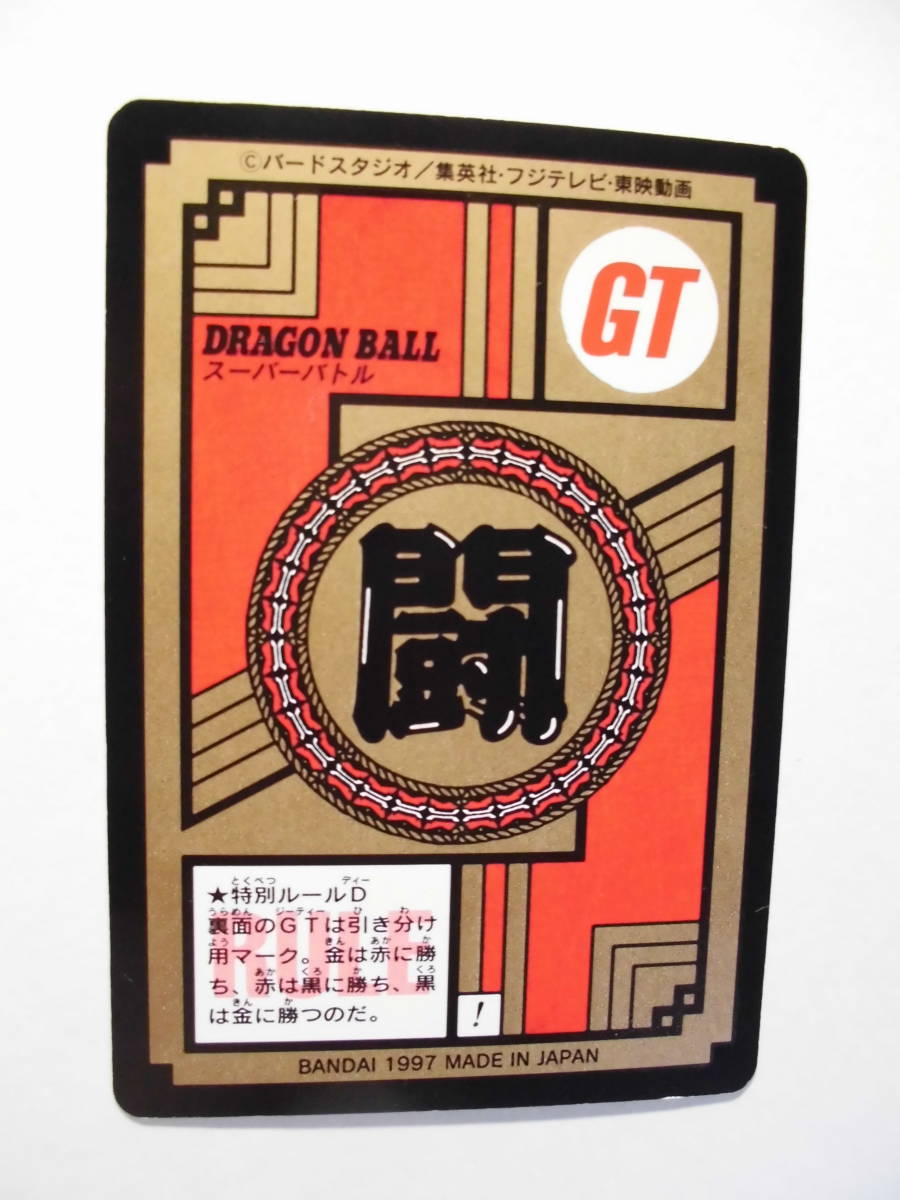 やや傷や汚れあり】ドラゴンボール カードダス スーパーバトル №880