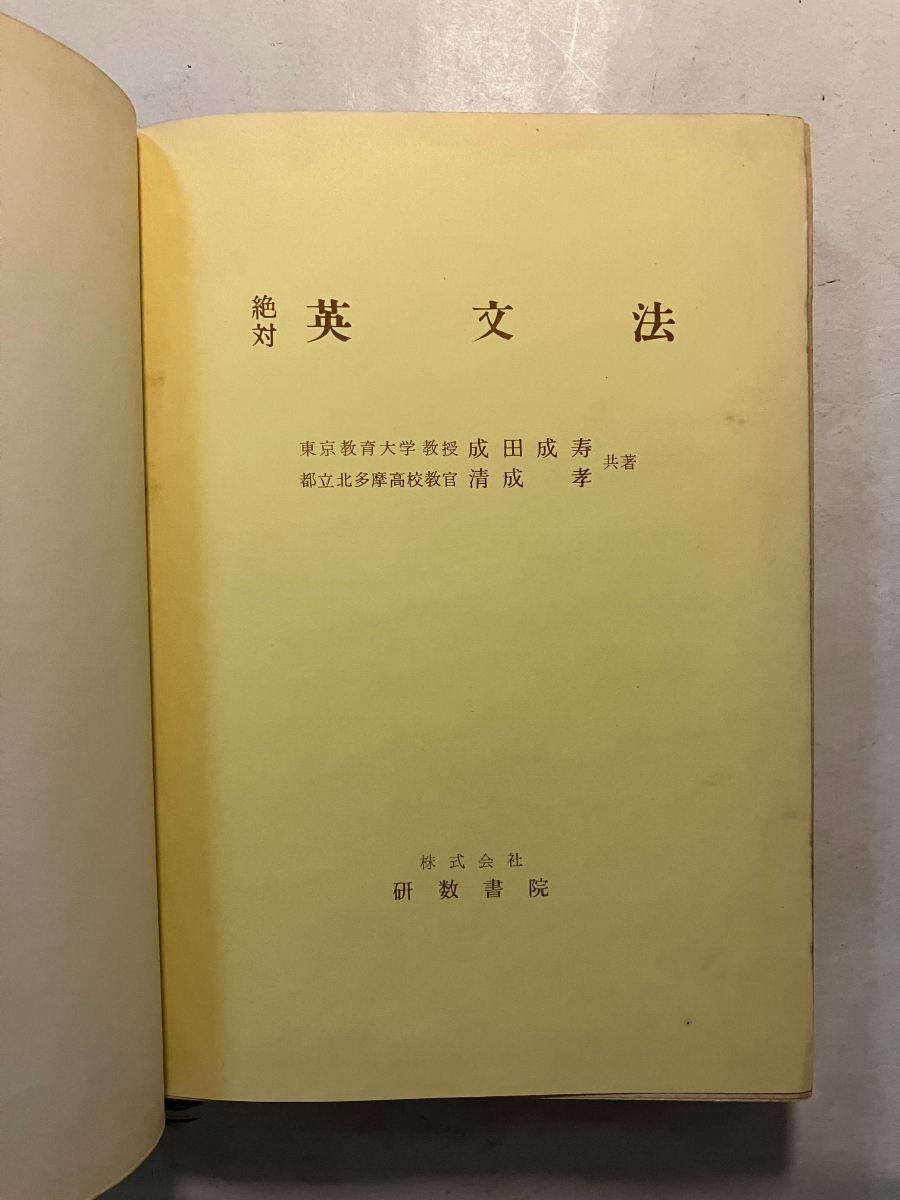 ■古藤晃　必出文法事項103 (古藤の英語特訓ゼミ) □古藤晃 必出文法事項103 (古藤の英語特訓ゼミ) 本