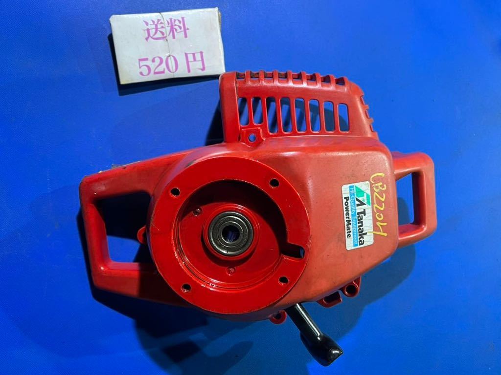 草刈機(刈払機) タナカ CB220H