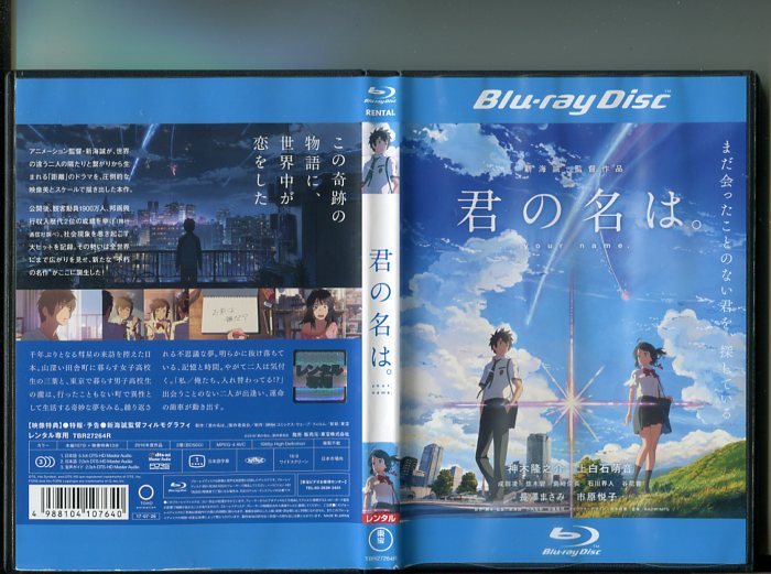 君の名は。Blu-ray Amazon.co.jp: 「君の名は。」Blu-rayコレクターズ
