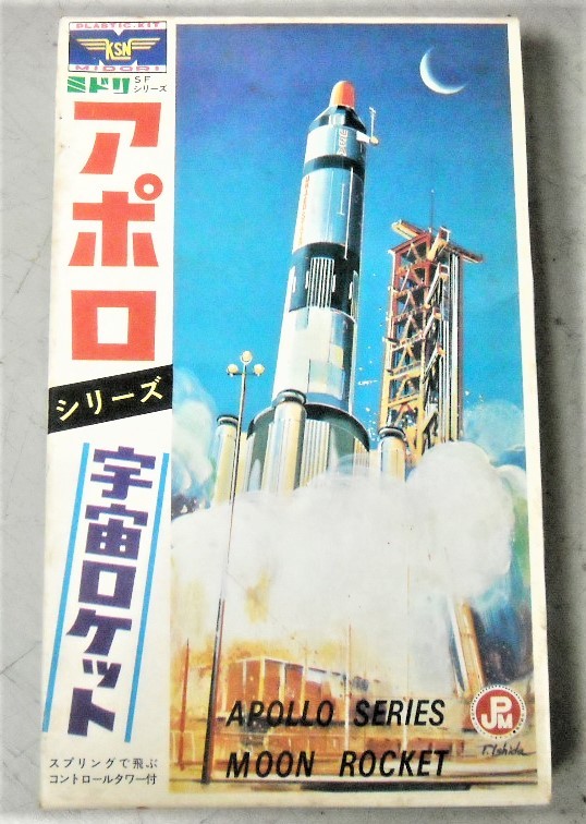 未使用】宇宙ロケット アポロシリーズ コントロールタワー付＊ミドリ