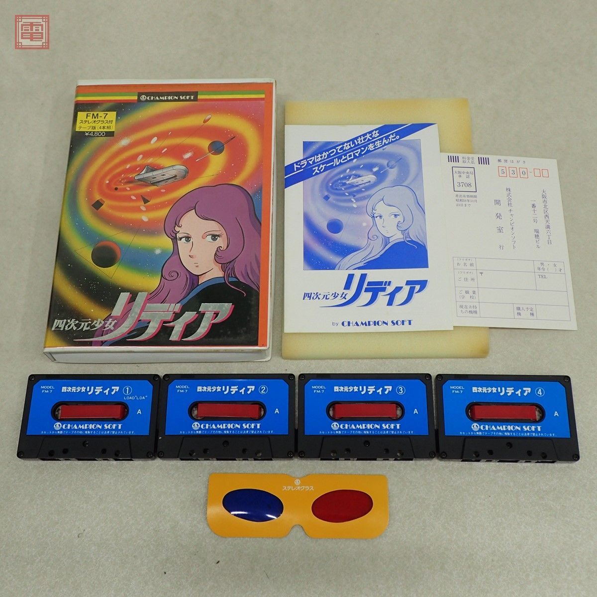 四次元少女リディアFM-7 テープ版チャンピオンソフト