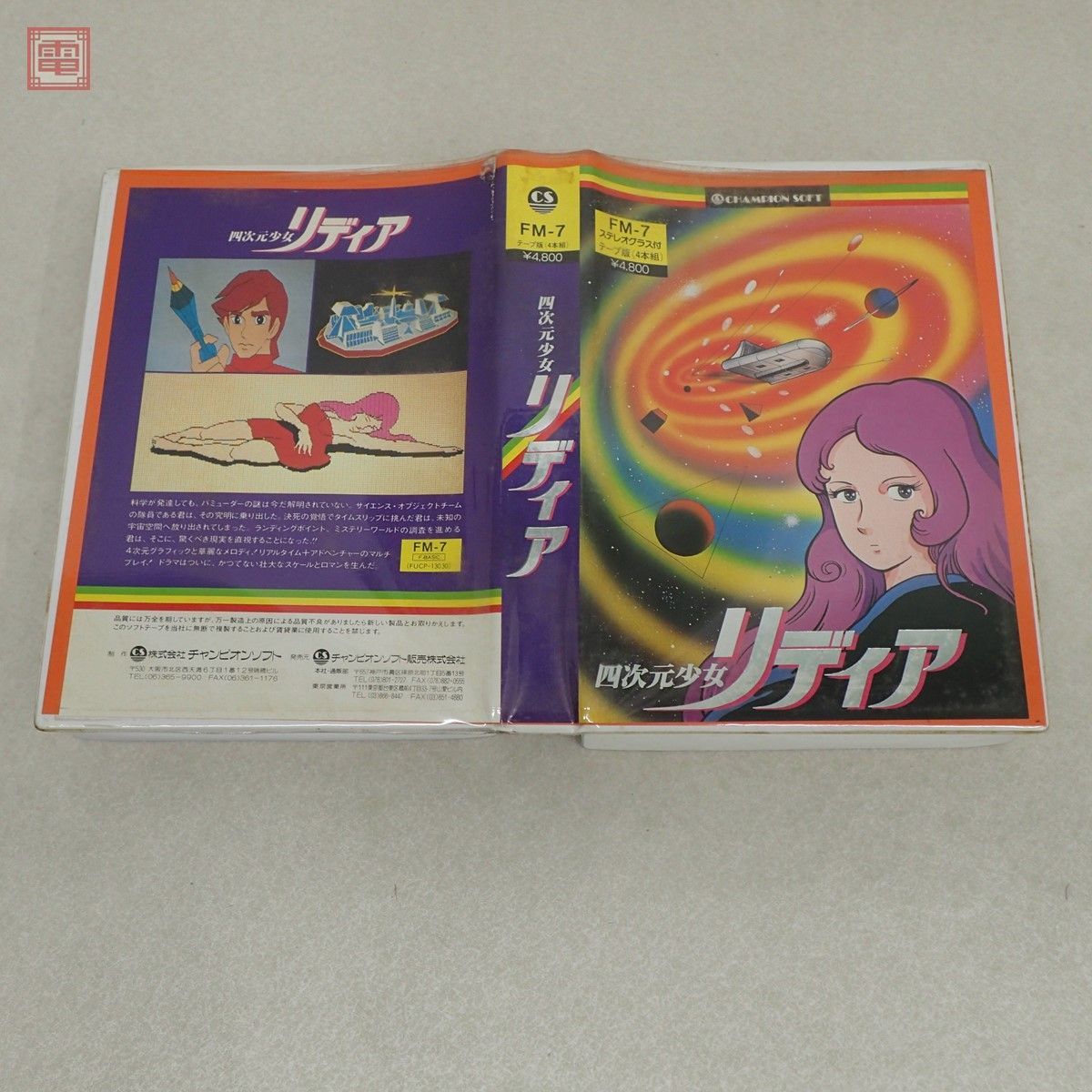 四次元少女リディア　FM-7 テープ版　チャンピオンソフト 四次元少女リディア FM-7 テープ版 チャンピオンソフト
