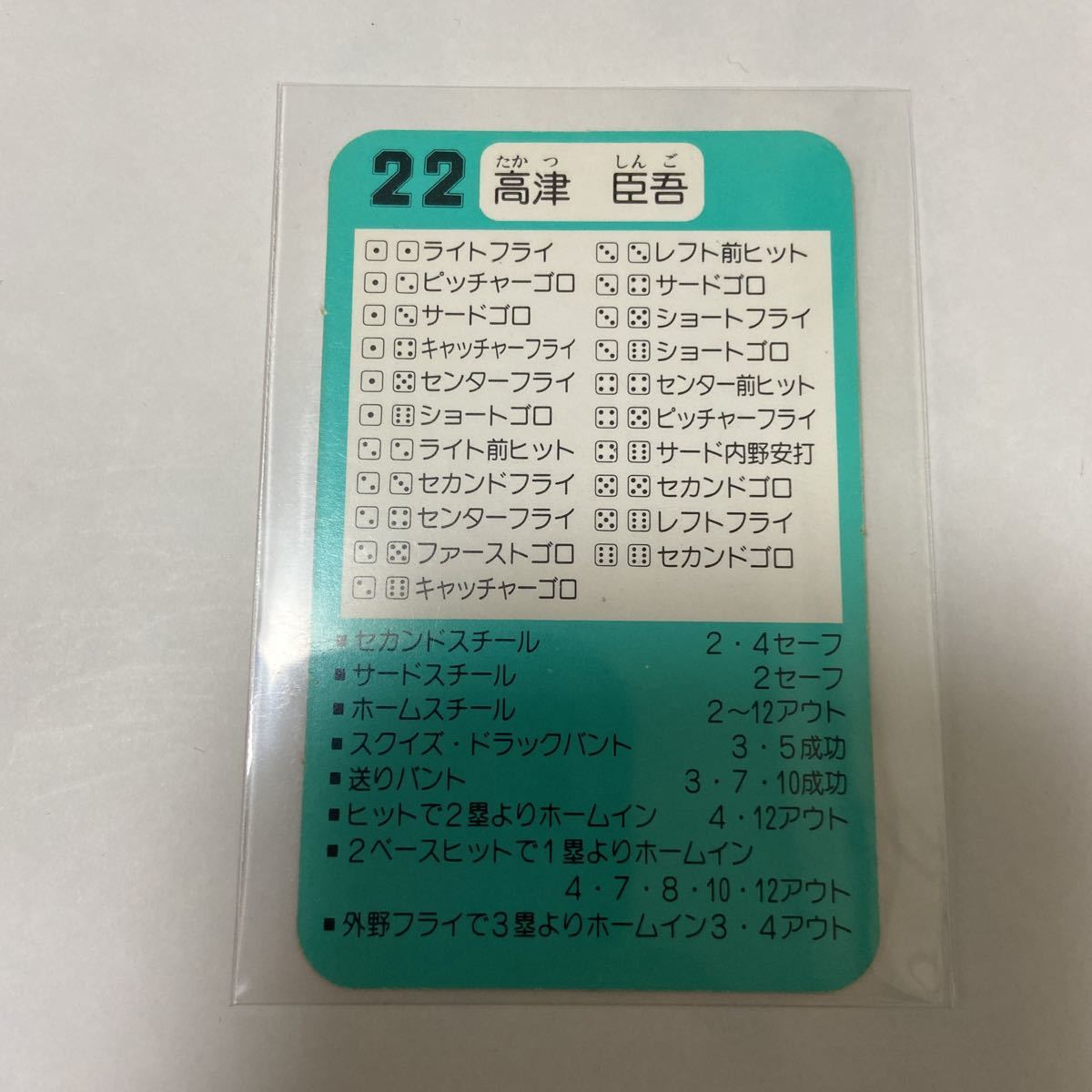 やや傷や汚れあり】タカラ プロ野球カードゲーム 92年度 高津臣吾