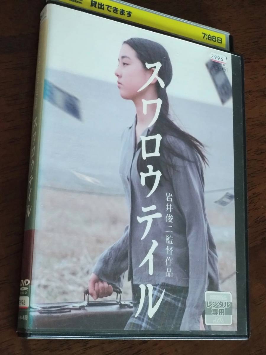やや傷や汚れあり】◎DVD 岩井俊二「スワロウテイル」 Chara/三上博史