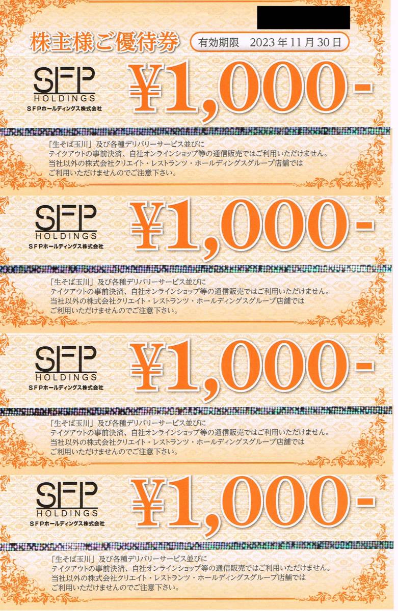 株主優待券 20,000円分 株式会社クリエイト 20000円分 SFP 株主優待券 20,000円分 株式会社クリエイト 20000円分 SFP