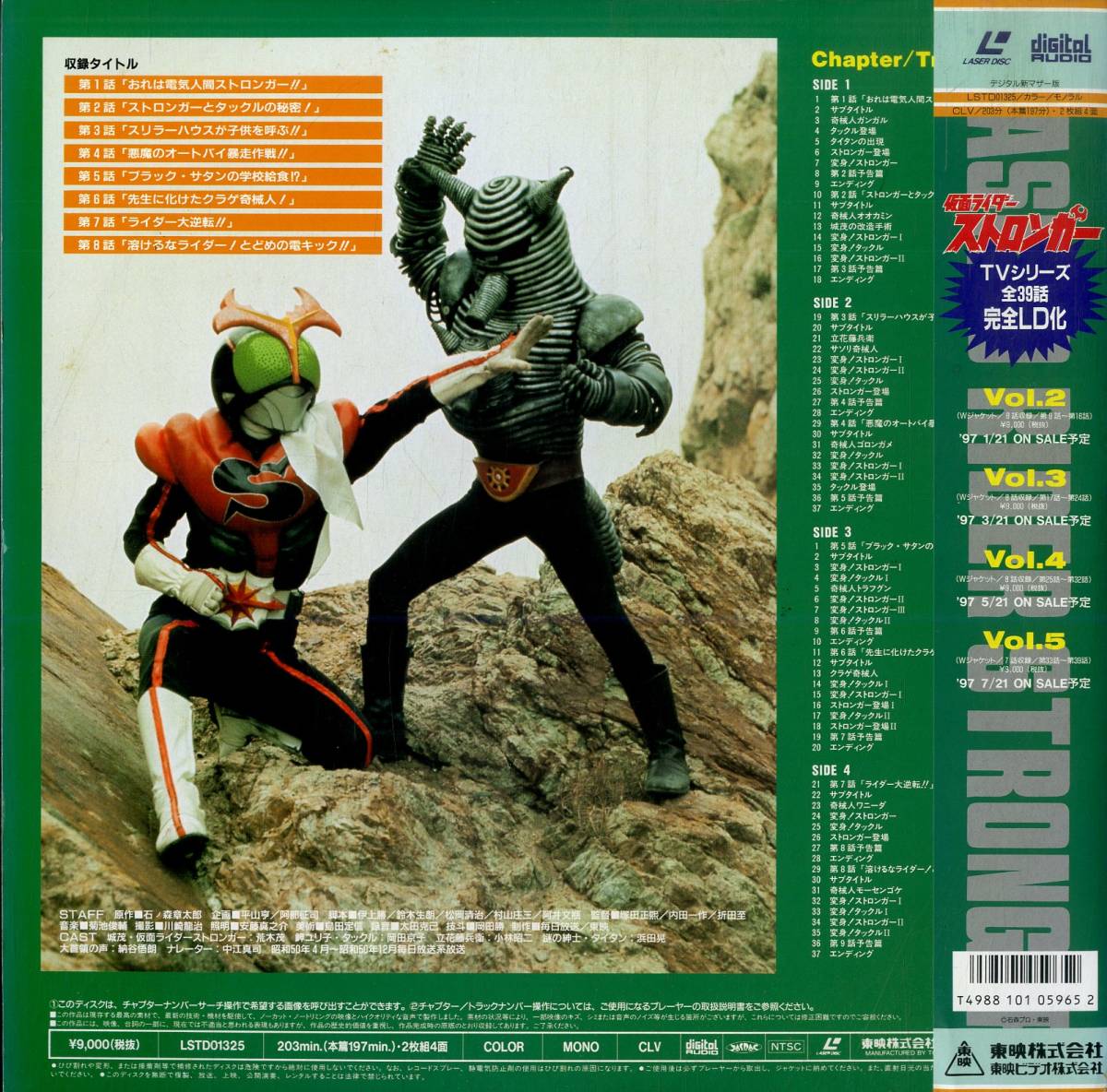 LD 仮面ライダー ストロンガー Vol.1〜5（完） 特撮 石ノ森章太郎