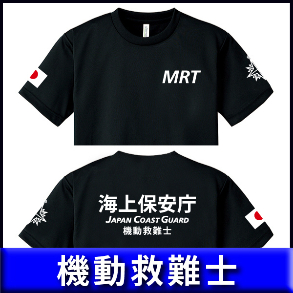 新品】海上保安庁 Tシャツ 黒色 サイズM 海猿の落札情報詳細 - Yahoo