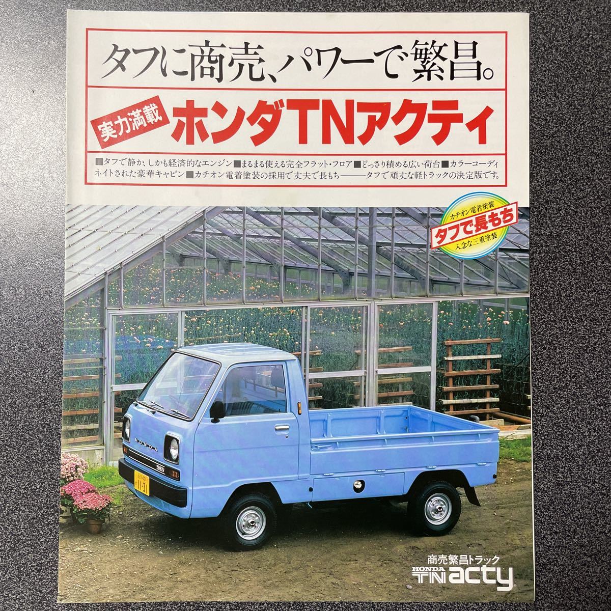 やや傷や汚れあり】カタログ 旧車 HONDA ホンダ TA/TB型 実力満載 TN
