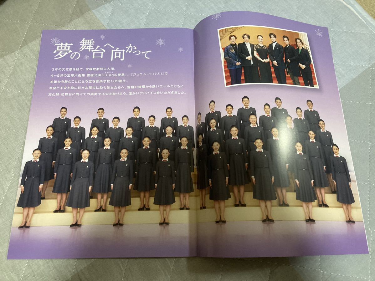 未使用】宝塚歌劇 宝塚音楽学校 109期生 文化祭 パンフレット 音綺みあ