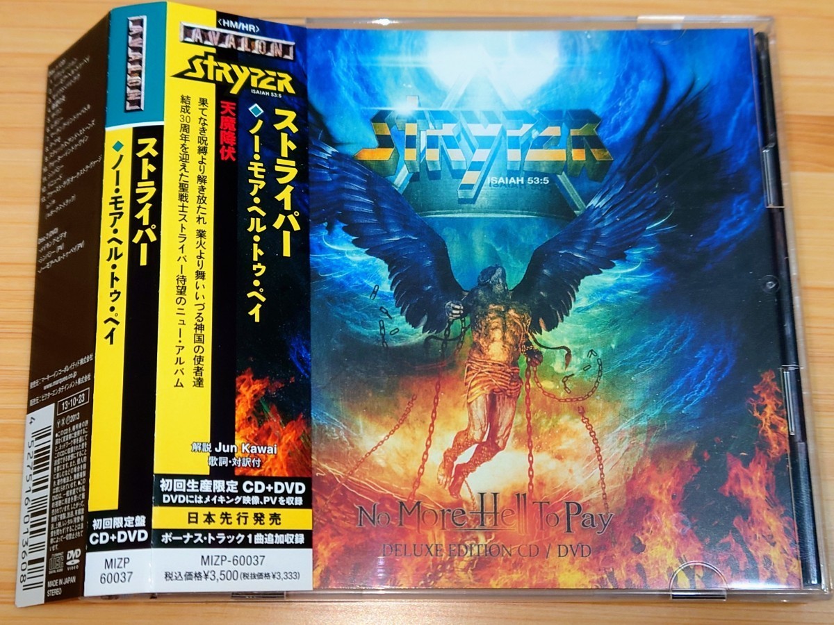 【目立った傷や汚れなし】【国内盤 帯付 CD＋DVD】ストライパー/STRYPER ノー・モア・ヘル・トゥ・ペイ/NO MORE HELL