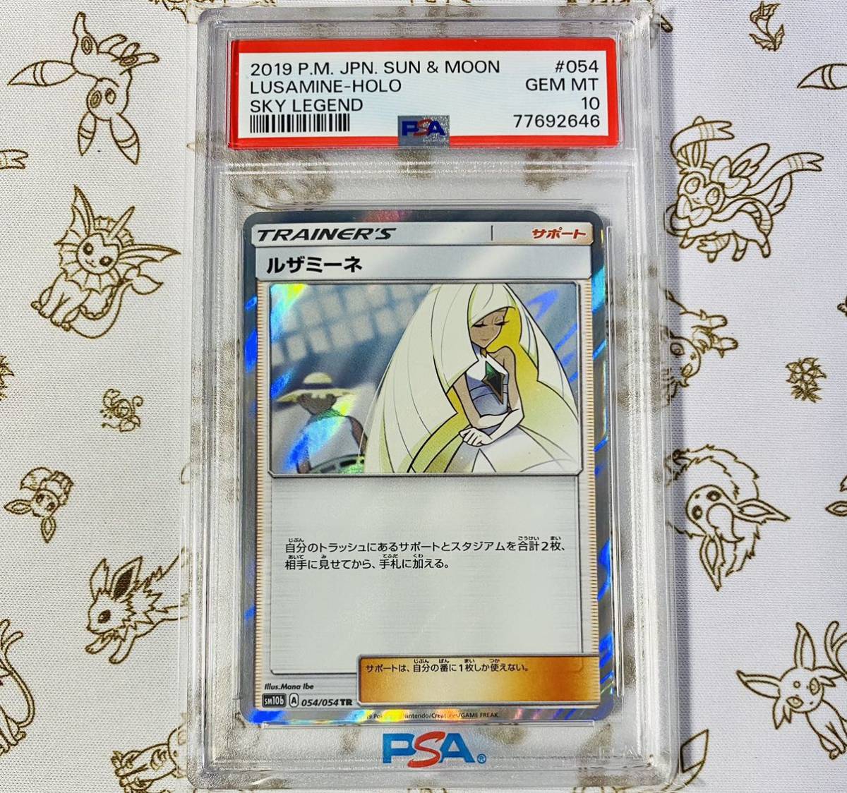 ポケモンカード ルザミーネ FA #120 GX BATTLE BOOST ルザミーネ GX BATTLE BOOST #120 PSA 8