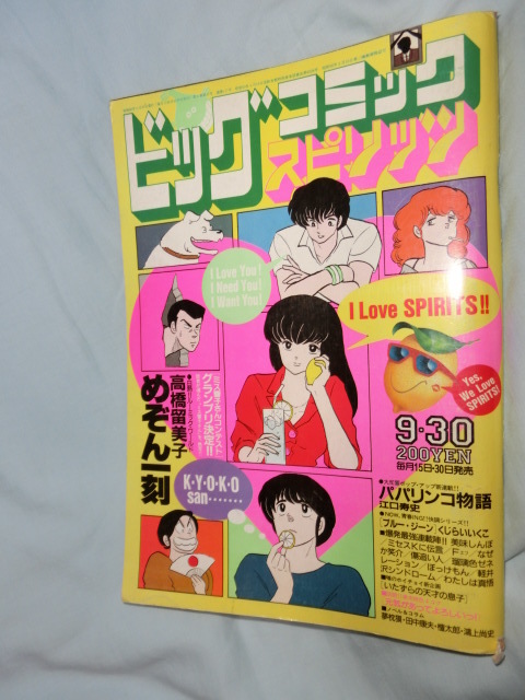 傷や汚れあり】パパリンコ物語 第3話 2色カラー 江口寿史 1985年