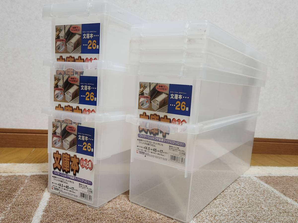 ヘラクレス幼虫飼育ケースいれと庫(文庫本）使用品7個 シューズ