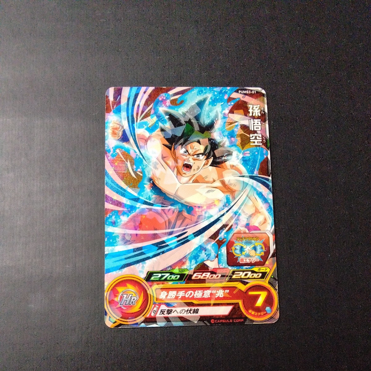 ドラゴンボールカード セット シークレット他　まとめ売り　孫悟空　少年期 フュージョンワールド 孫悟空:少年期 シークレット - メルカリ