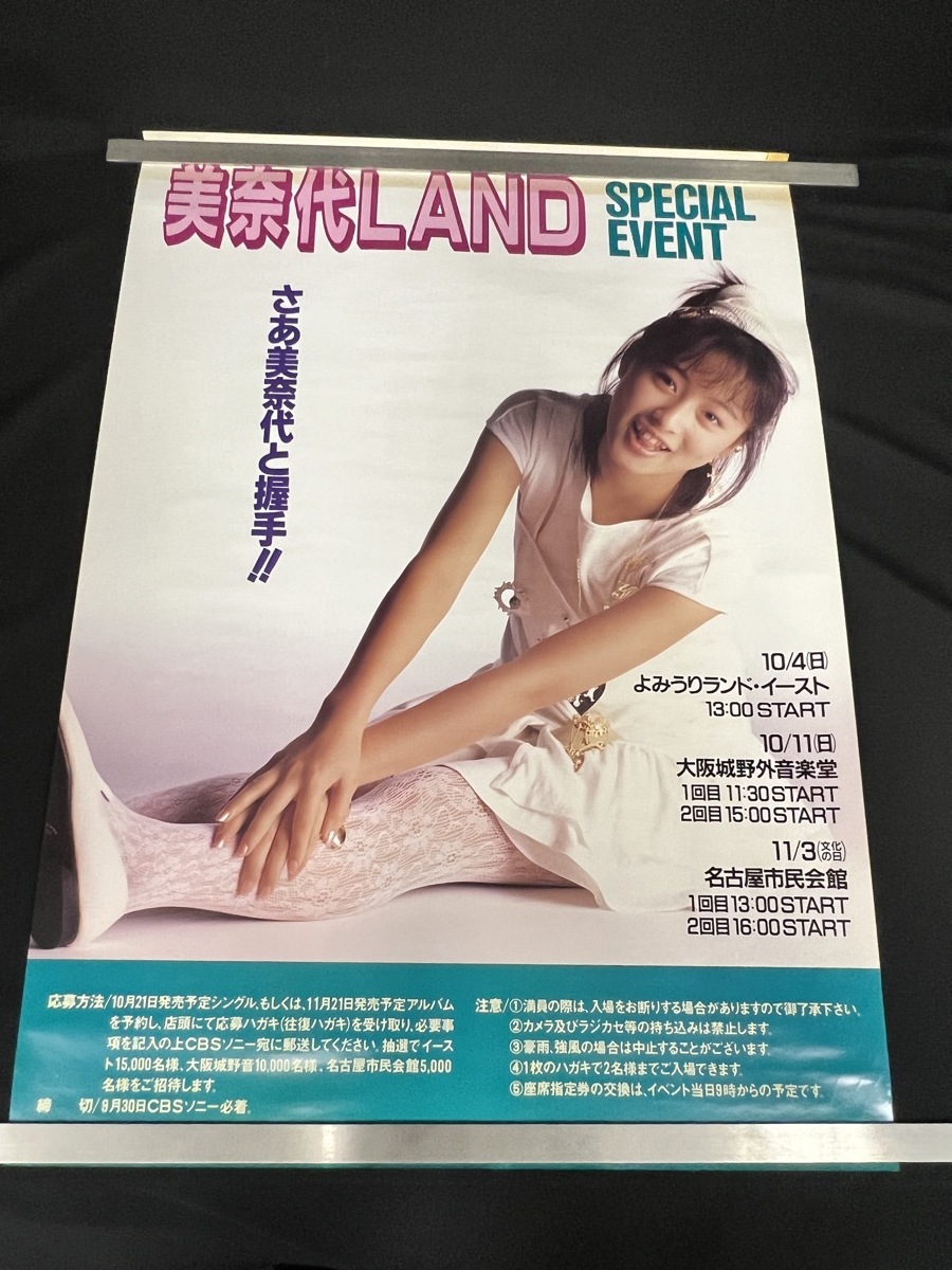 やや傷や汚れあり】『渡辺美奈代 ライブ 美奈代 LAND SPECIAL EVENT