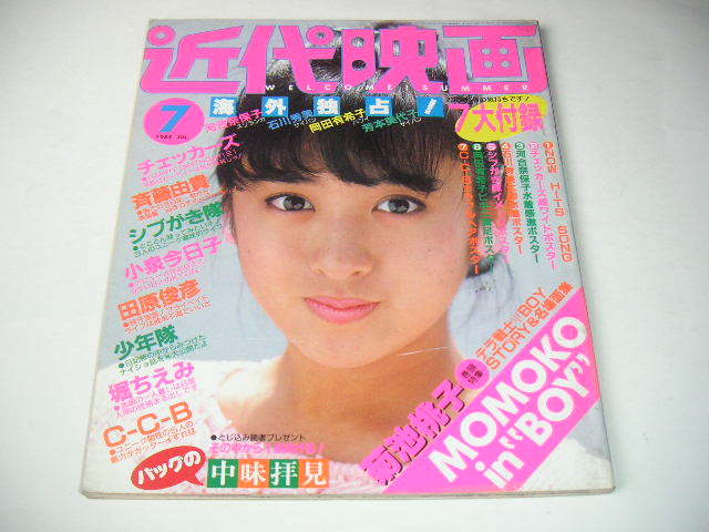 ダンク斉藤由貴小泉今日子中森明菜おニャン子クラブ石野陽子岡田有希子