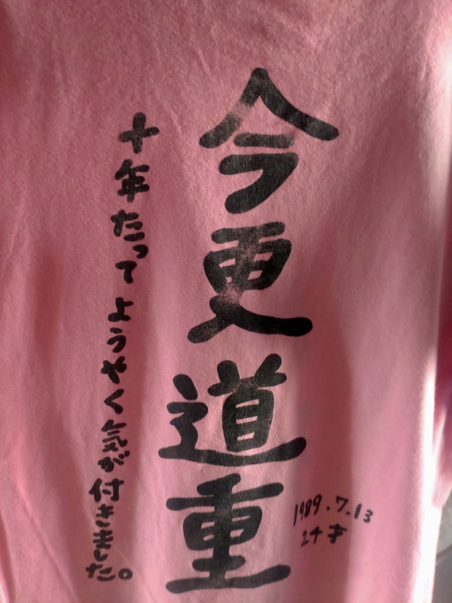 モーニング娘。 道重さゆみ「今尚道重」Ｔシャツ Ｌ　壱 モーニング娘。 道重さゆみ「今尚道重」Tシャツ L 壱 - メルカリ