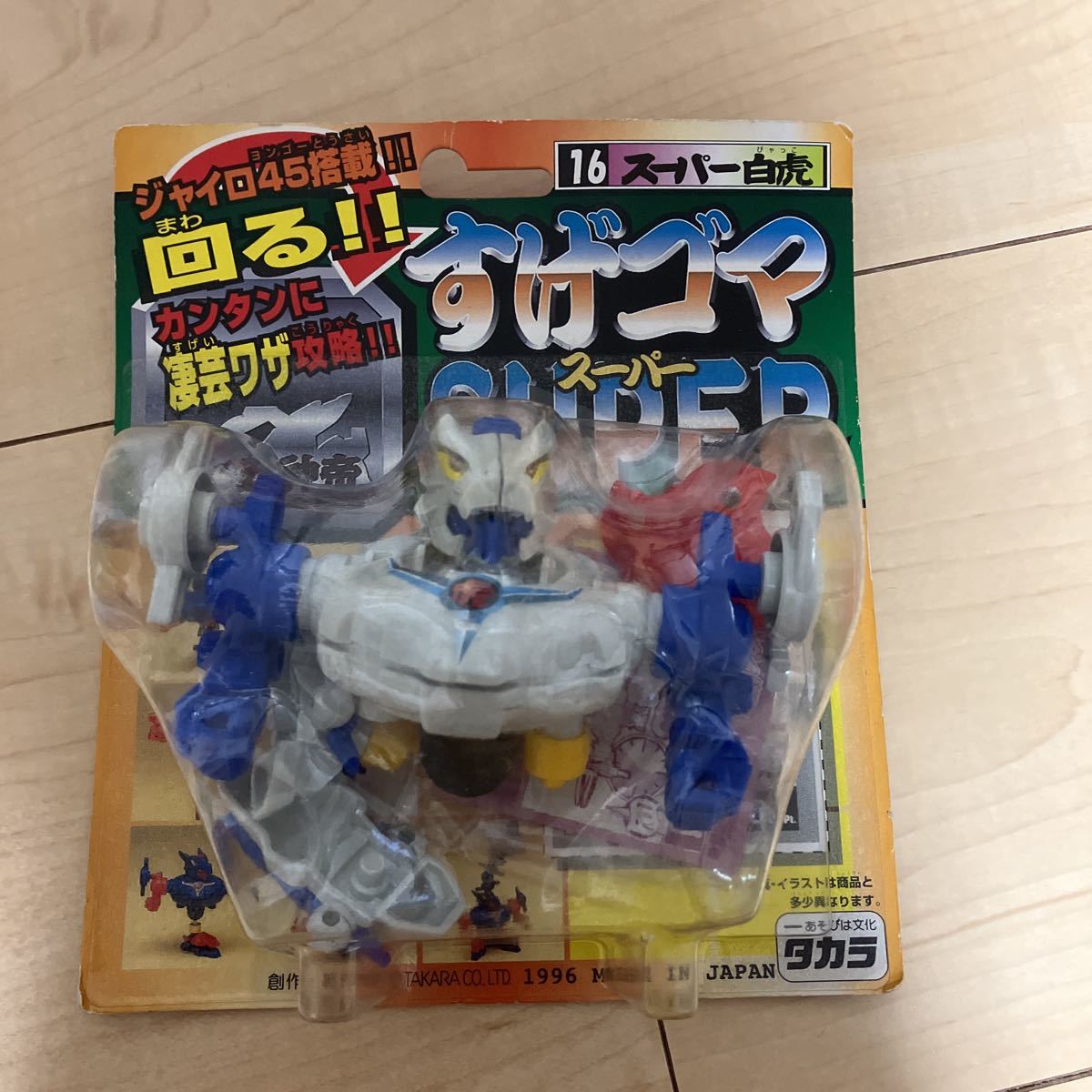 当時もの 1996年製 タカラ すげゴマスーパー スーパー白虎 2026年最新】Yahoo!オークション -すげゴマ(おもちゃ、ゲーム)の中古品