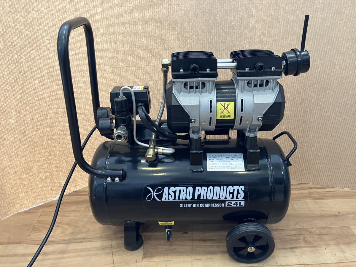 【やや傷や汚れあり】s180 z ASTRO PRODUCTS アストロプロダクツ SILENT AIR COMPRESSOR 24L エアコンプレッサー AP041015 中古品の落札情報