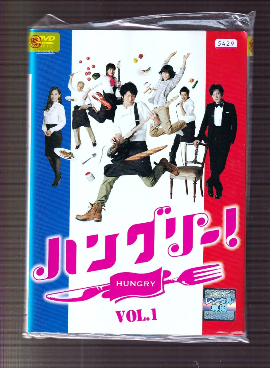 向井理☆三浦翔平☆ハングリー☆DVD-box TVドラマ