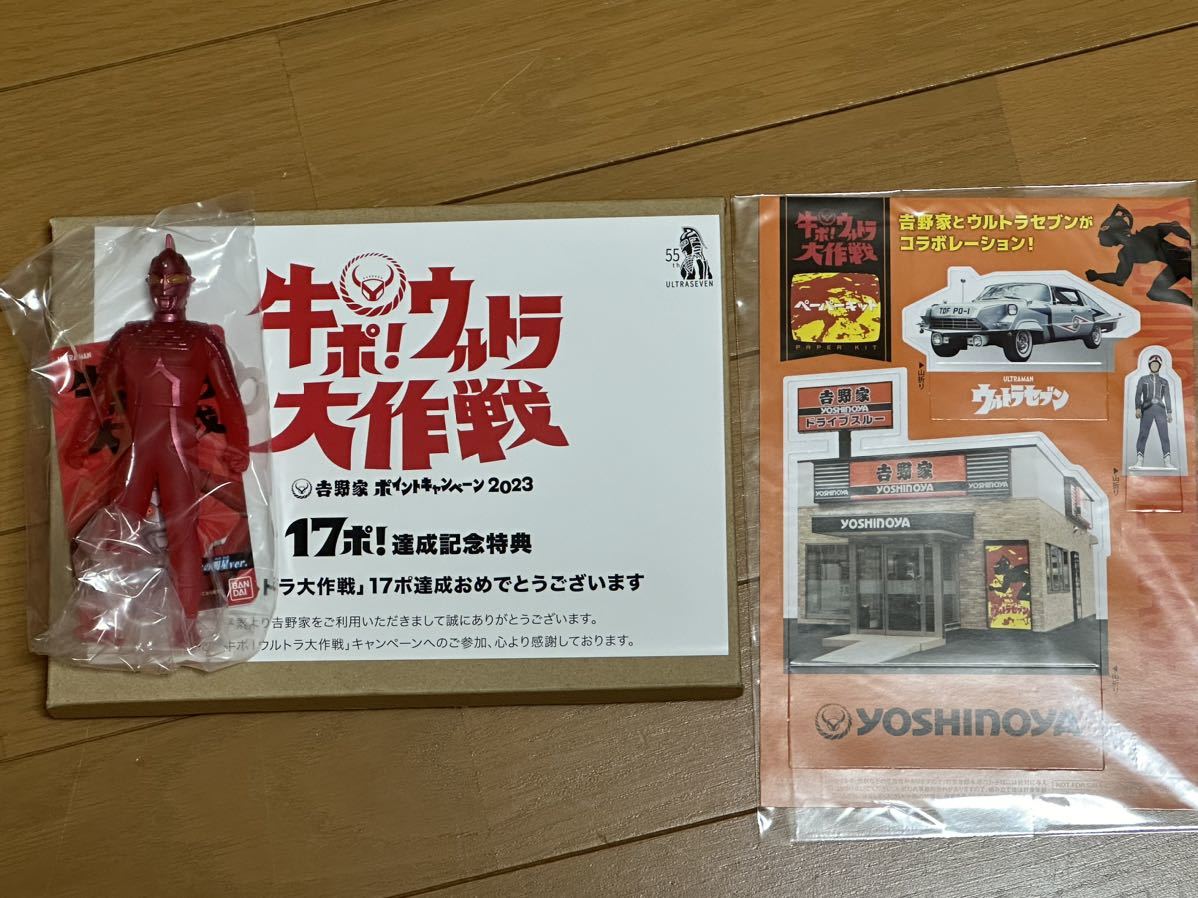 最終値下げ ウルトラセブン 吉野家 コラボ 限定品 フィギュア 夕日の決戦ver ウルトラセブン 夕日の決戦ver. 1/6スケール フィギュア - メルカリ