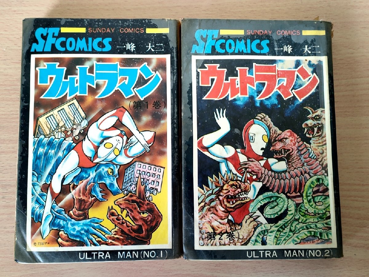 やや傷や汚れあり】□8d2 一峰大二 ウルトラマン 全1 昭和61/3 初版