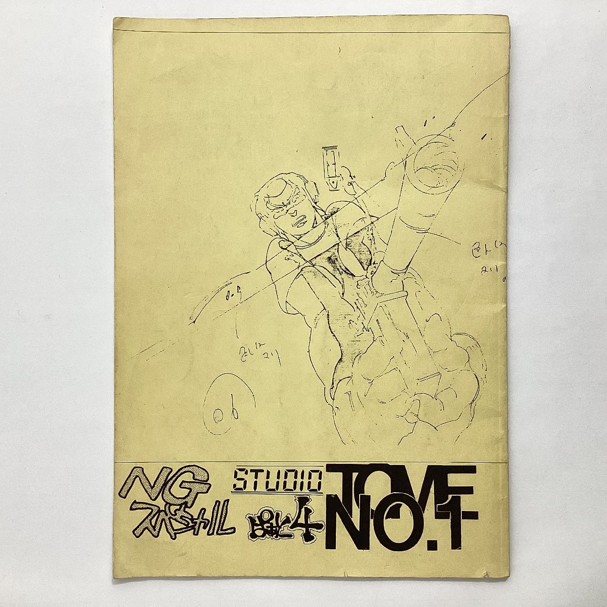 傷や汚れあり】同人誌 原画集 STUDIO TOME NGスペシャル ぱぁと4 NO.1 