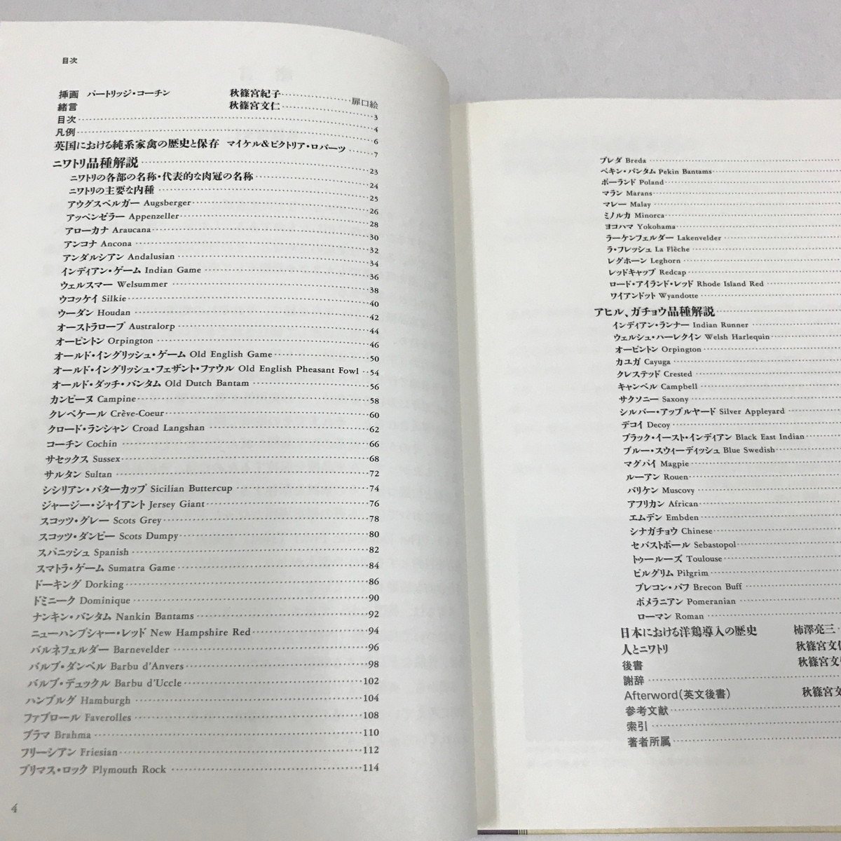 中古】欧州家禽図鑑 秋篠宮文仁柿澤亮三マイケル&ビクトリア