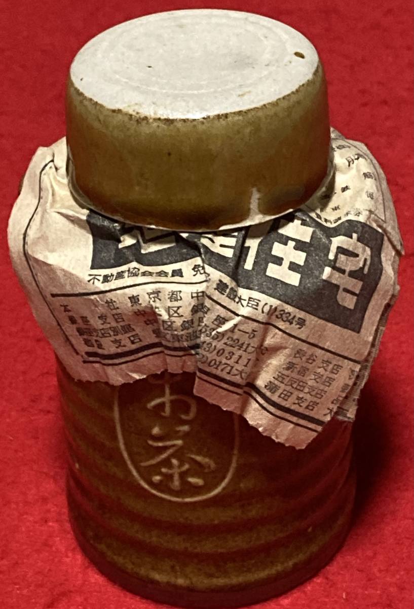 未使用】汽車土瓶 小田原 東華軒 お茶 提灯型 汽車茶瓶 当時物 駅弁
