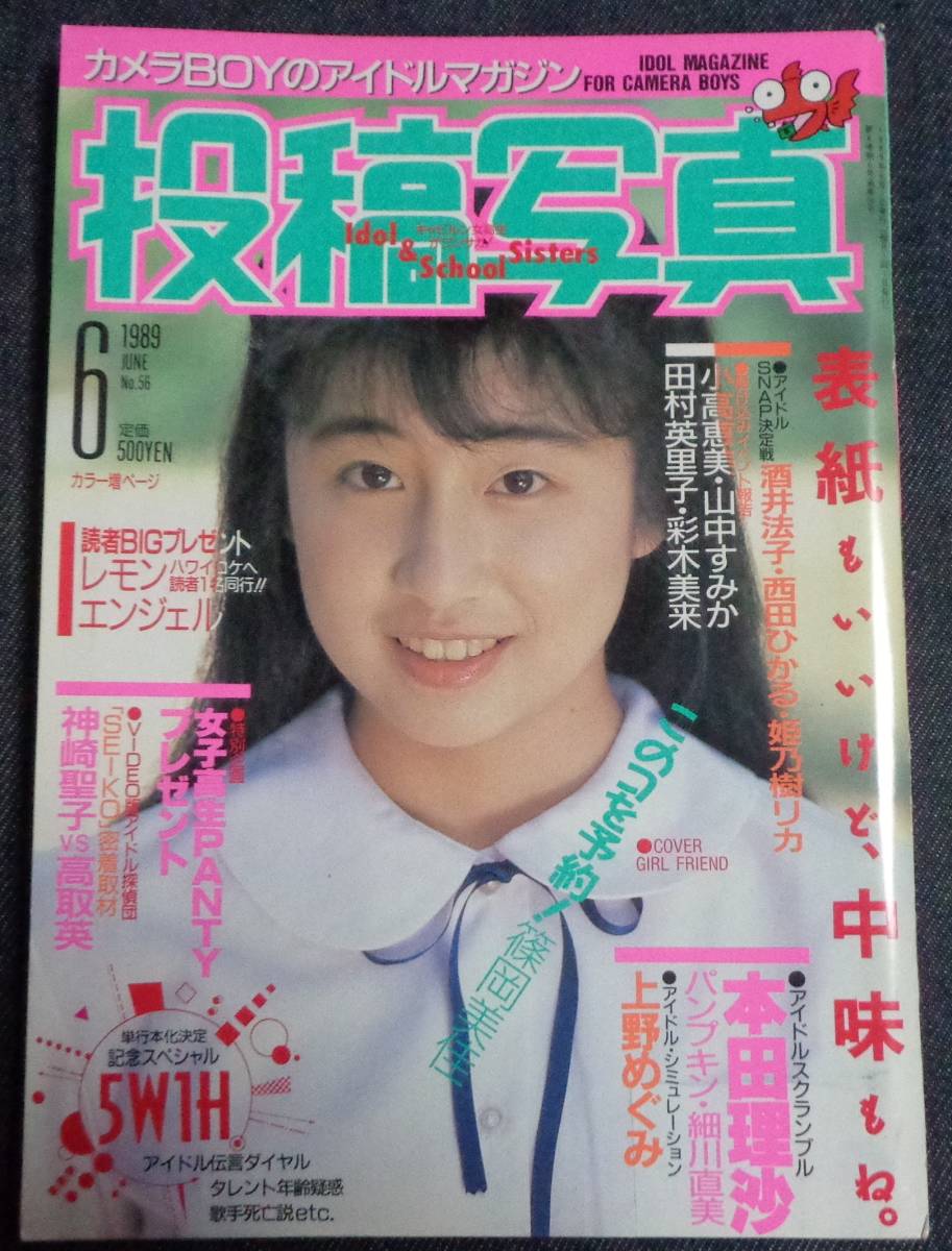 セクシーアクション 1989年6月号