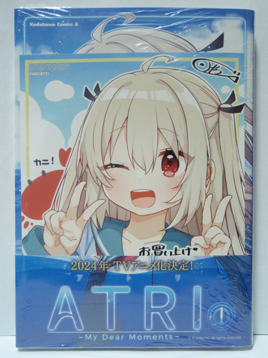 ATRI My Dear Moments サントラ特典 アトリ 色紙