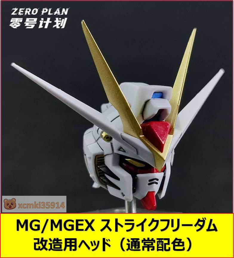 MG ストライクフリーダムガンダム ガンプラ バンダイ 中古品 入手困難 限定 MG ストライクフリーダムガンダム ガンプラ バンダイ 中古品