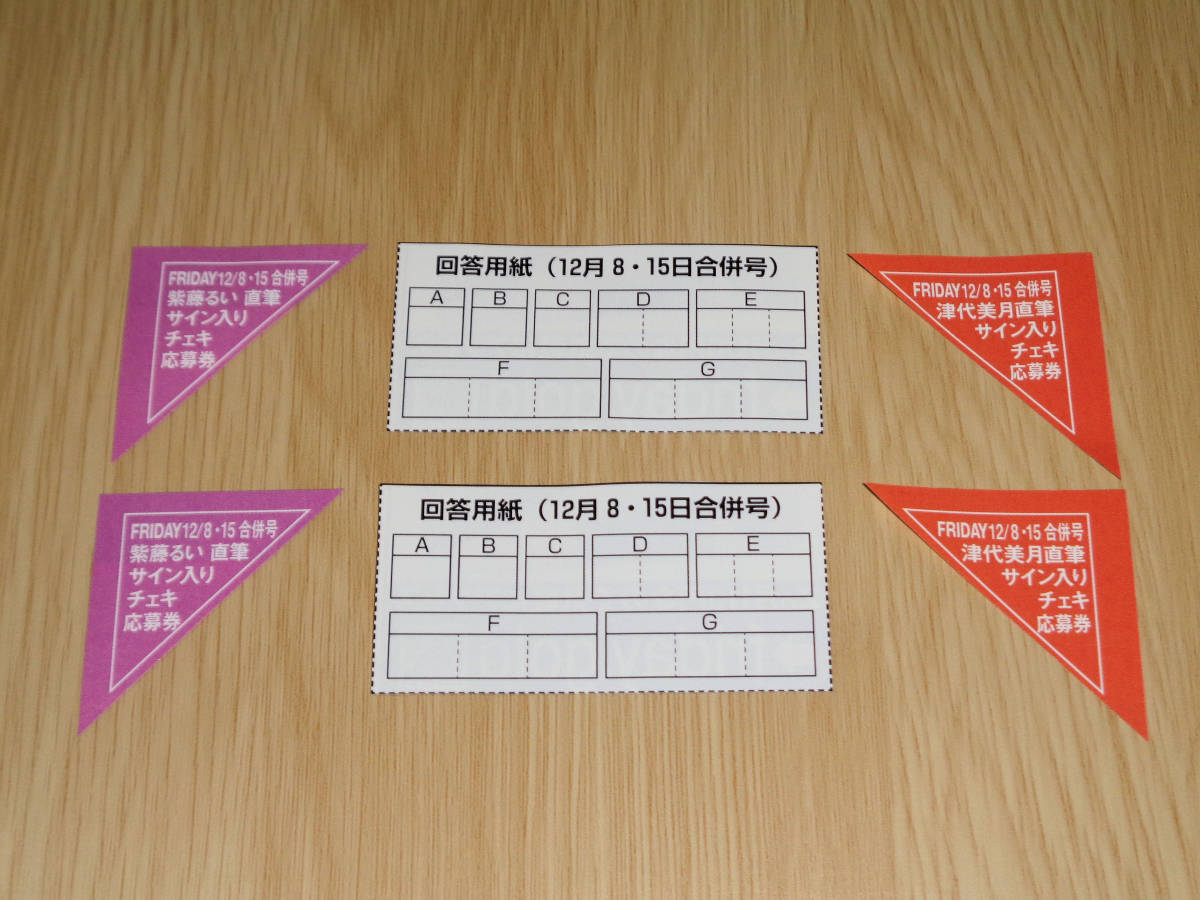 未使用】☆即決価格☆FRIDAY(フライデー)直筆サイン入りチェキやQUO  