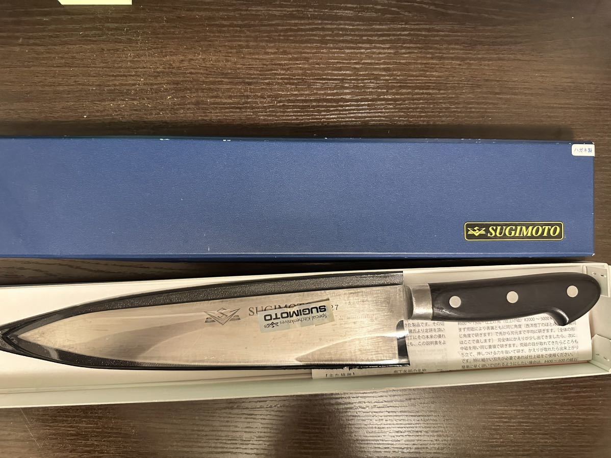 杉本高炭素鋼牛刀 2127