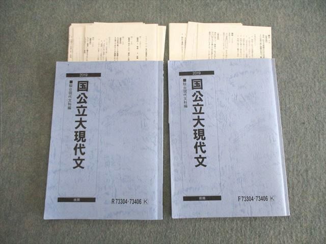 やや傷や汚れあり】VP01-089 駿台 国公立大現代文 テキスト通年セット