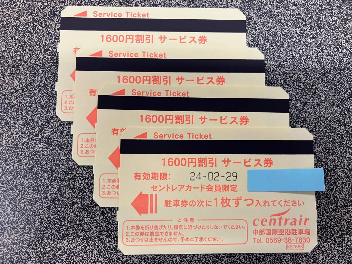 中部国際空港-セントレアの駐車場事情】公式駐車場の概要／2023-2024年末年始の駐車料金改定／予約方法について｜自動車×旅行のお役立ちコラム｜ANA  SKY コインが貯まるSORAHO セントレア 駐車券 5600円分