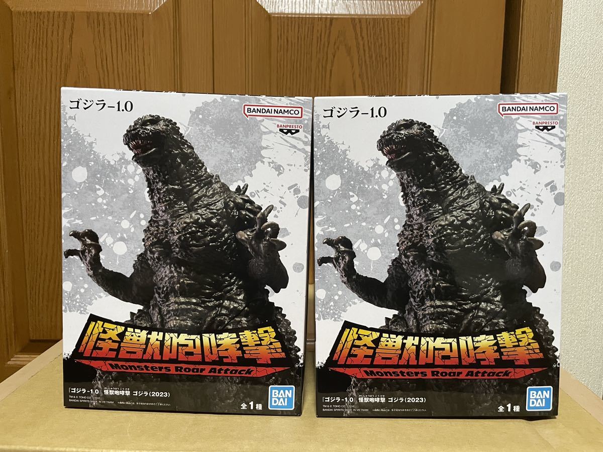 怪獣咆哮撃ゴジラ GODZILLA ver.2 ゴジラ-1.0セット