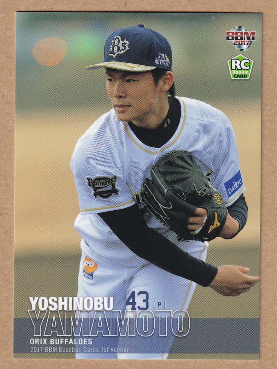 【PSA10 GEM MT】2017 BBM 山本由伸 1st RC 最安値】BBM 山本由伸RC PSA10