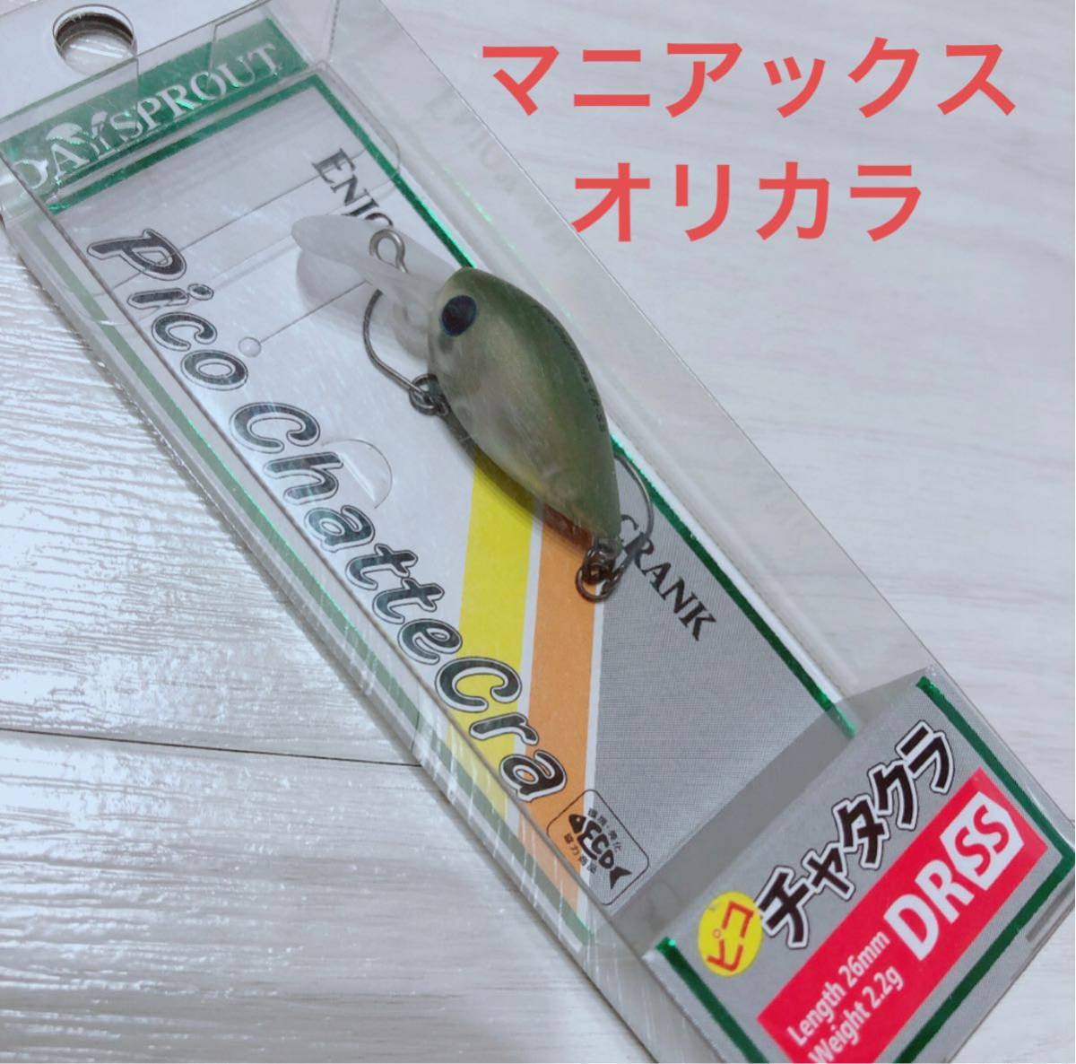 未使用】超希少 ディスプラウト ピコチャタクラ DR SS ブラックバス