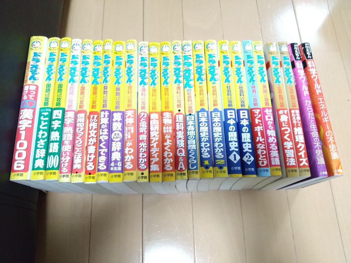 ドラえもん学習シリーズ28冊 ドラえもんの学習シリーズ28冊 漫画 - 絵本・児童書