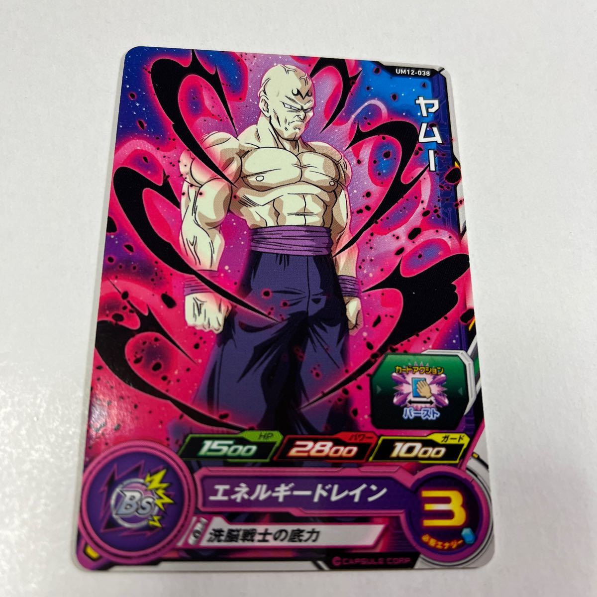 やむー ドラゴンボール H6-51 ヤムー C | ドラゴンボール