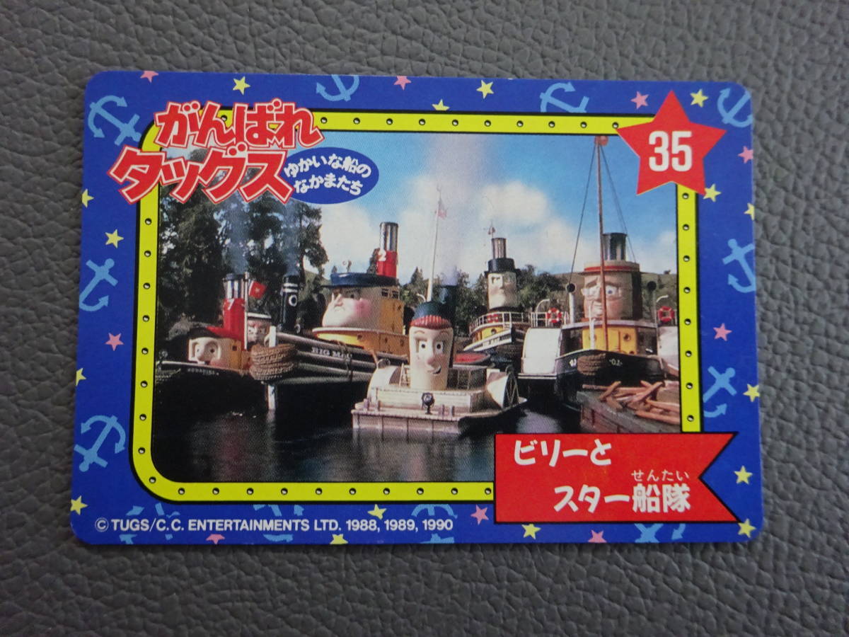 目立った傷や汚れなし】〈J-1373〉 カバヤ がんばれタッグス 35の落札