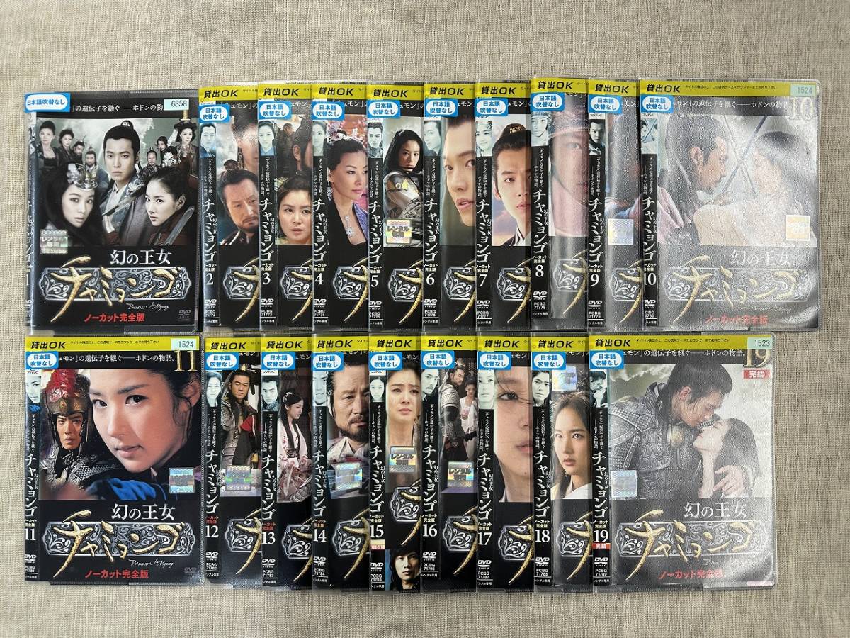 【韓国ドラマ】DVD『幻の王女 チャミョンゴ』全話★チョン・ギョンホ 幻の王女 チャミョンゴ 全19枚 第1話〜最終話【字幕】 レンタル