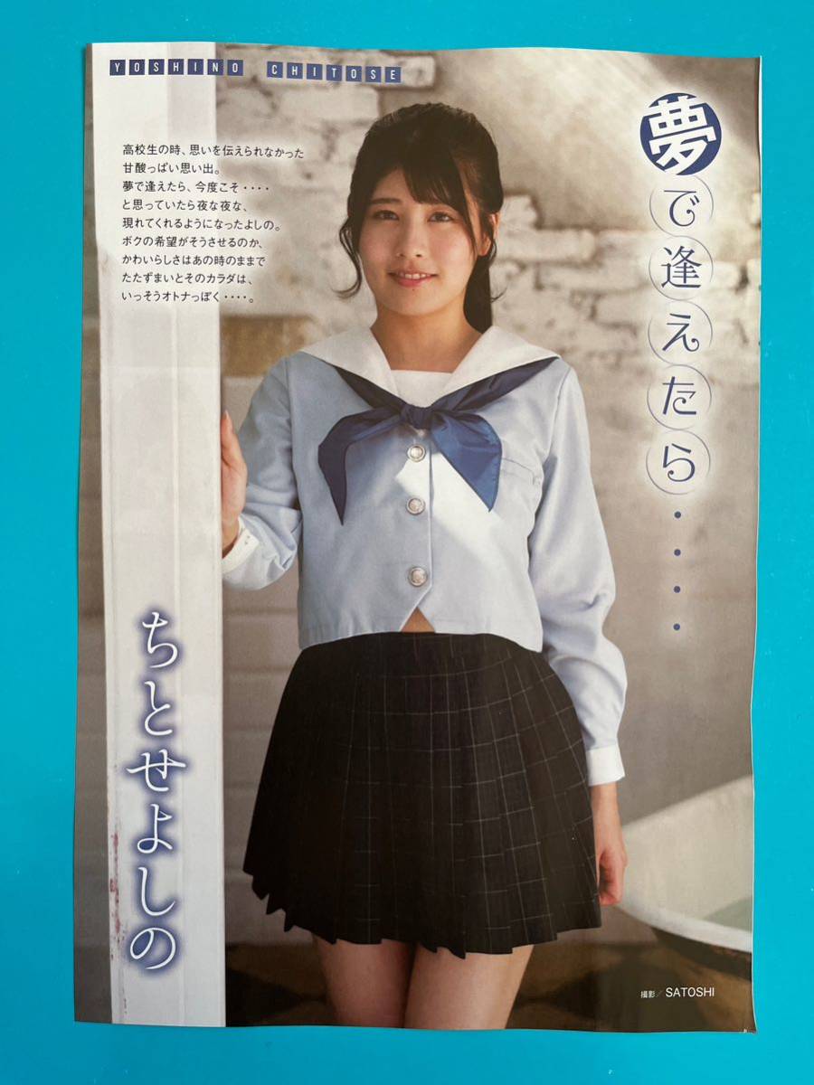 稀少】ちとせよしの切り抜き7P 稀少】ちとせよしの切り抜き7P