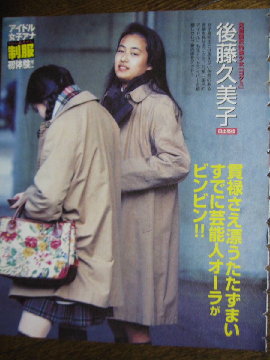中古】お宝切り抜き 女子アナ 中野美奈子/青木裕子 宮崎宣子 U18の落札