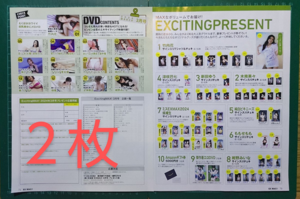 EX MAX エキサイティングマックス! 2022年 8月号 当選ワイドチェキ